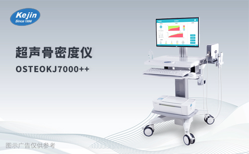 超聲骨密度儀7000系列