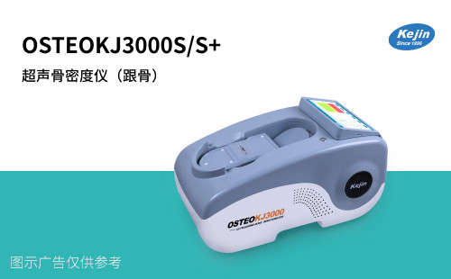 跟骨骨密度儀