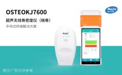 無線超聲骨密度儀可以檢查骨質疏松嗎？